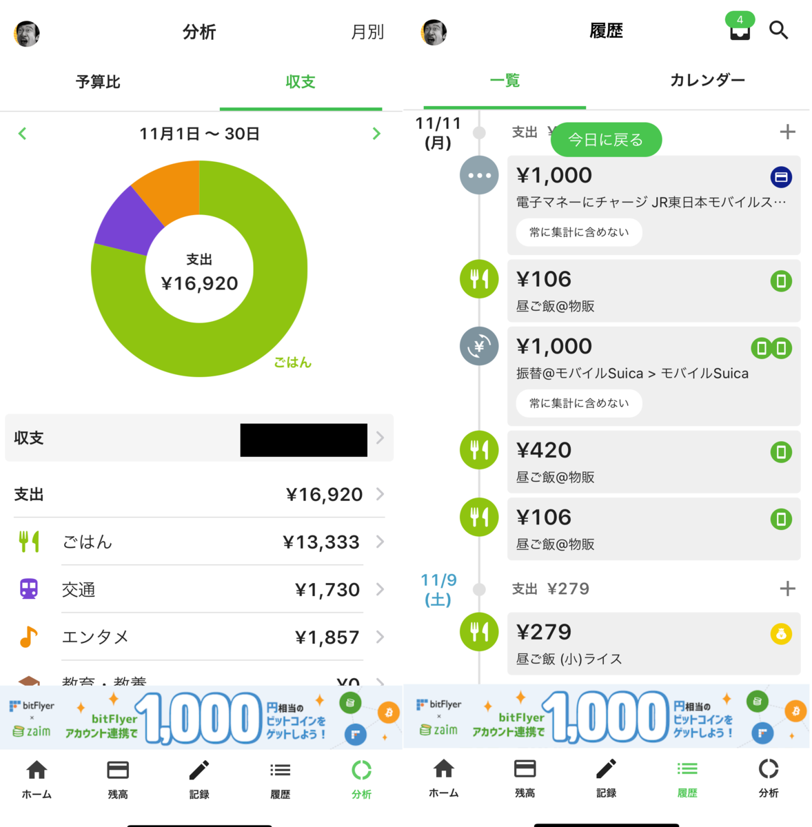 Zaim】家計簿をモバイルSuicaと連携して管理を自動化する