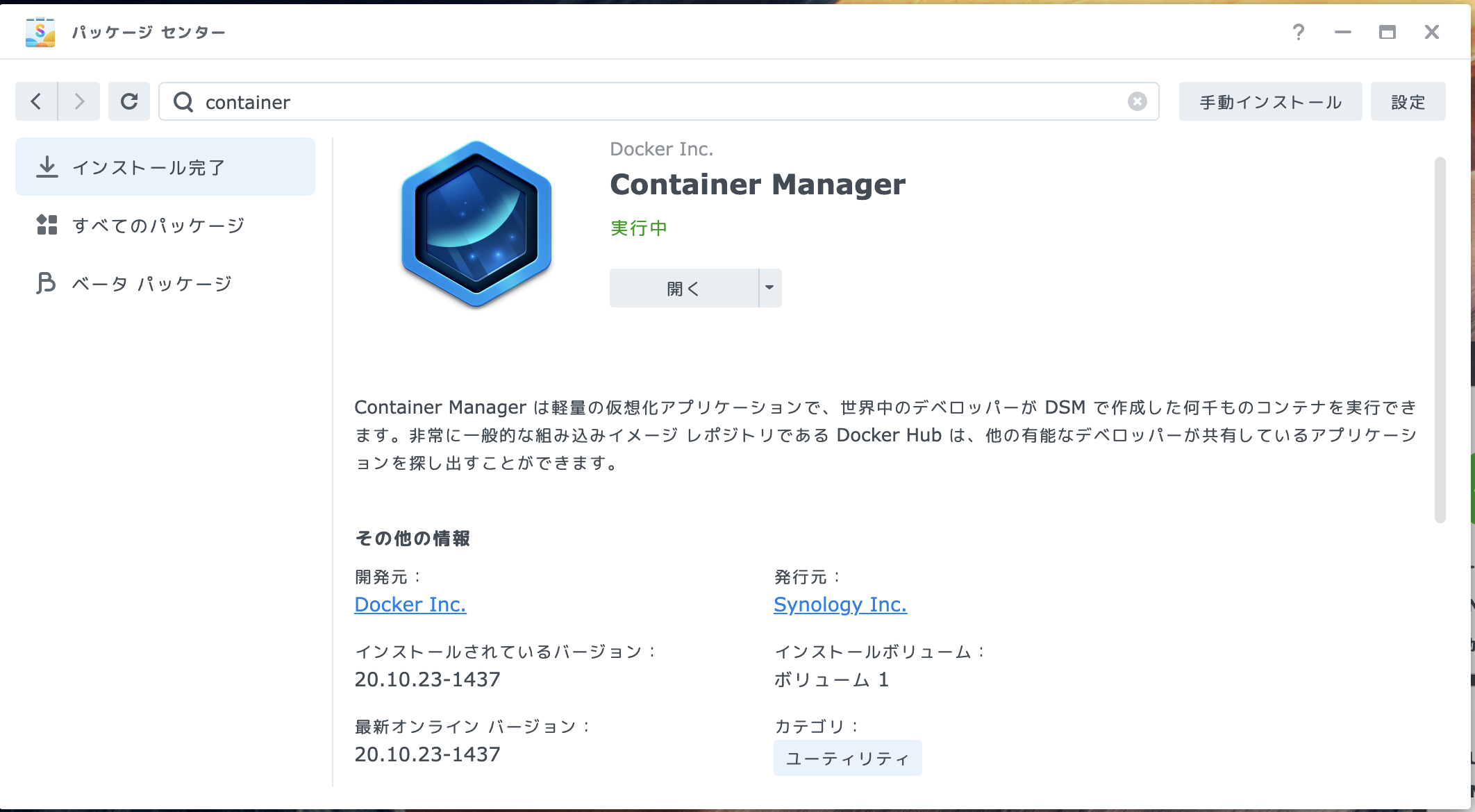 Container Managerのインストール