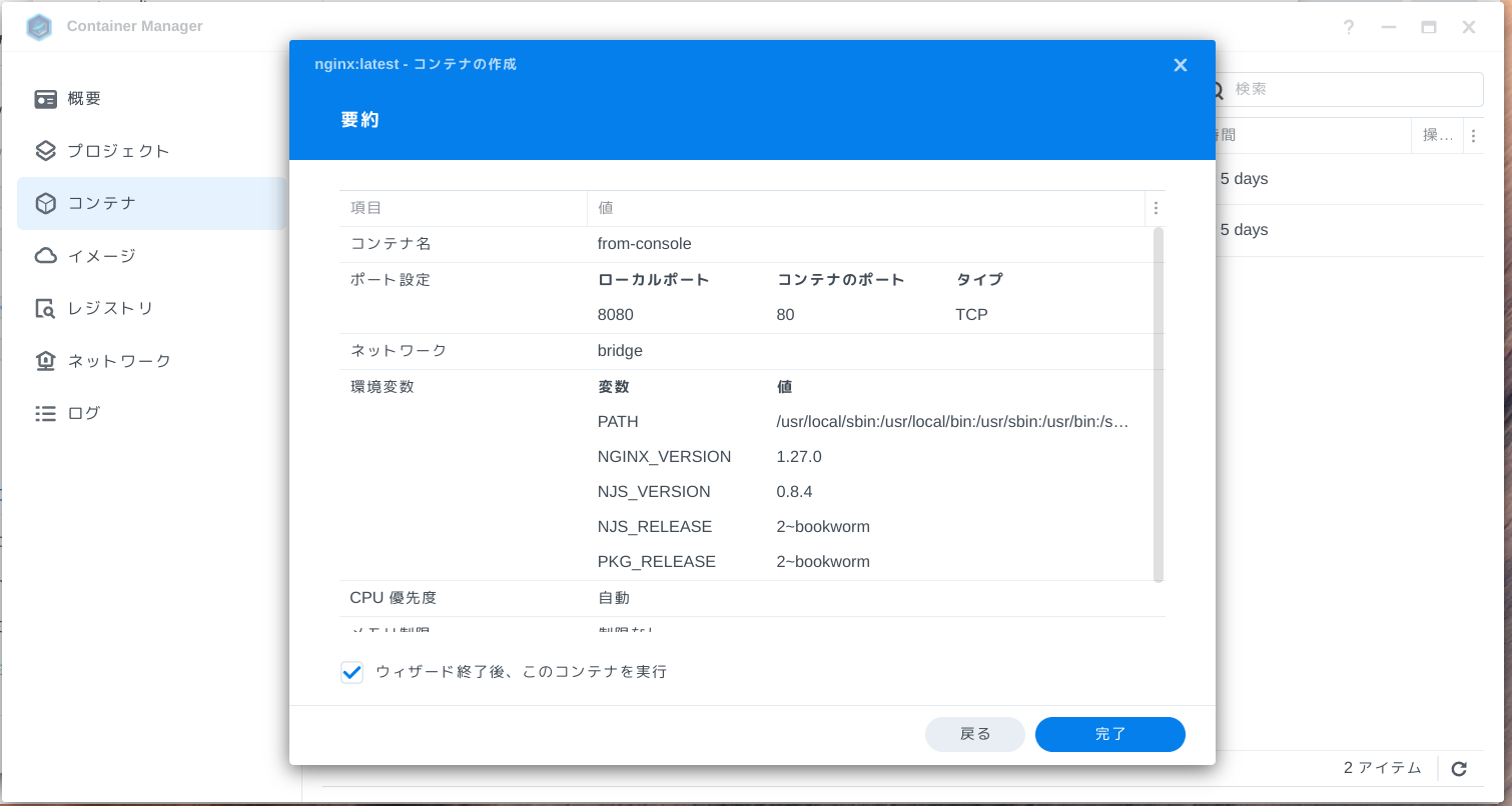 Container Managerのインストール