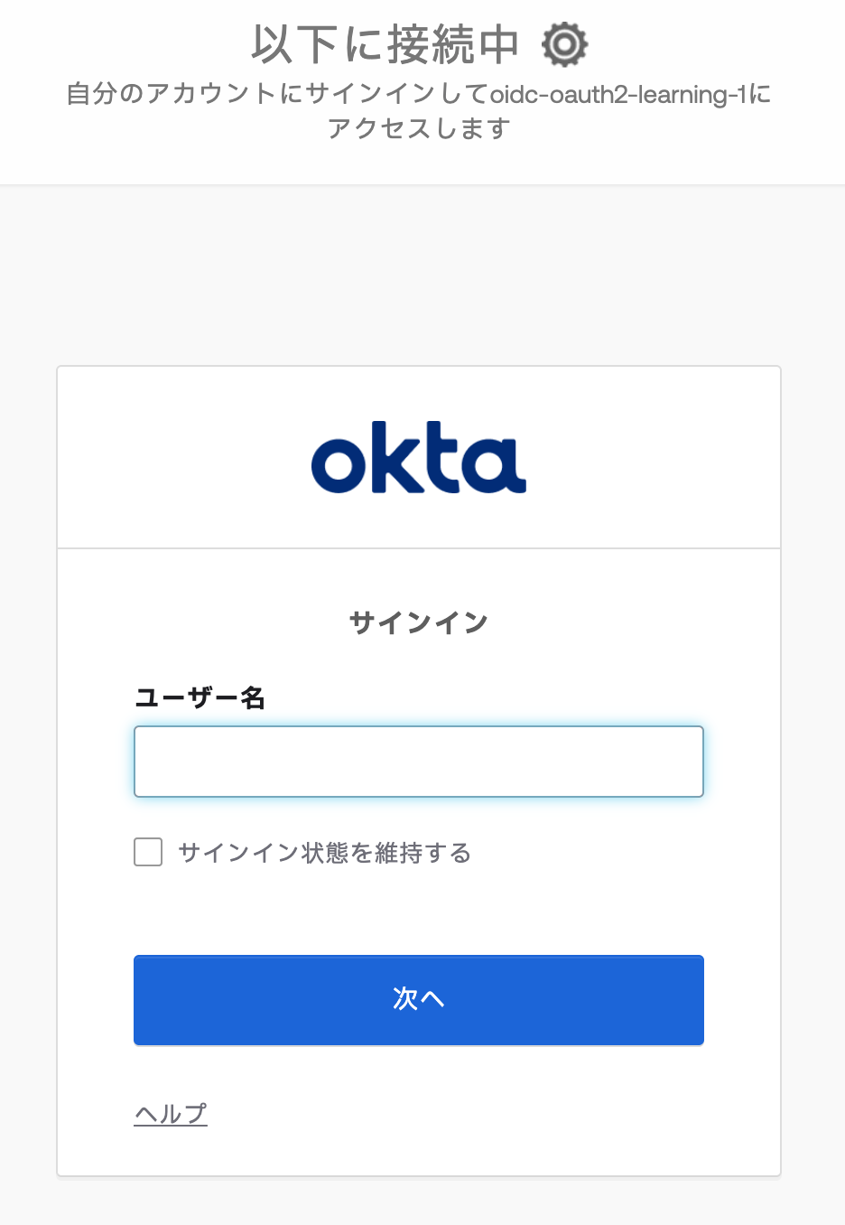 Oktaのサインイン画面